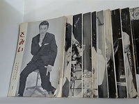 とみい 大川橋蔵後援会会誌 1963年号 １・２月号,３月号-６月号,８月号,９月号-１２月号。
