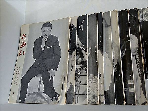 とみい 大川橋蔵後援会会誌 1963年号 １・２月号,３月号-６月号,８月号,９月号-１２月号。