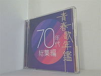 青春歌年鑑 70年代 総集編