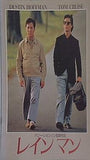 レインマン RAIN MAN Dustin Hoffman Tom Cruise