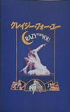 クレイジー・フォー・ユー CRAZY FOR YOU 劇団四季