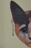 人間になりたがった猫 劇団四季