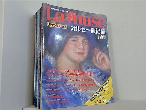 ラ ミューズ La muse 世界の美術館 世界の名画と美術館を楽しむ No.１やNo.４９など No.１-No.６,No.９-No.１０,No.１４-No.１６,No.１８,No.２１-No.２４,No.２７,No.３０,No.３２,No.３４-No.３５,No.３７-No.４１,No.４３,No.４６-No.４７,No.４９。