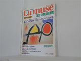 ラ ミューズ La muse 世界の美術館 No.6 ミロ美術館 1992年