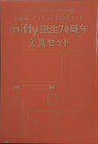 miffy 超豪華7アイテム！計15点 文具セット 大人のおしゃれ手帖 2025年 6月号 特別付録