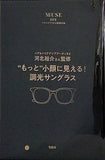 もっと 小顔に見える 調光サングラス otona MUSE 2025年 6月号 特別付録