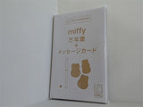 miffy万年筆＋メッセージカード GROW 2025年 6月号 特別付録
