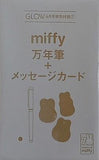 miffy万年筆＋メッセージカード GROW 2025年 6月号 特別付録