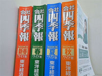 会社四季報ワイド版 東洋経済新報社 2023年号 １集-４集。新春,春,夏,秋。