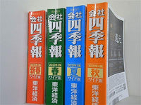 会社四季報ワイド版 東洋経済新報社 2021年号 １集-４集。新春,春,夏,秋。