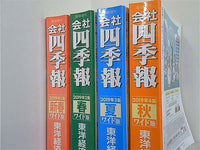 会社四季報ワイド版 東洋経済新報社 2019年号 １集-４集。新春,春,夏,秋。