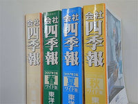 会社四季報ワイド版 東洋経済新報社 2017年号 １集-４集。新春,春,夏,秋。