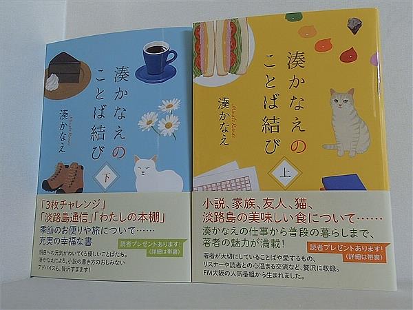 湊かなえのことば結び ハルキ文庫 湊 かなえ 上下巻。全ての巻に帯付属。