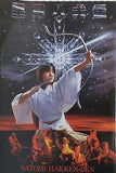 里見八犬伝 SATOMI HAKKEN-DEN 薬師丸ひろ子