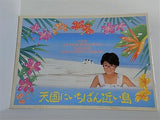天国にいちばん近い島 原田知世