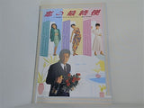 恋の最終便 PARCO劇場 細川俊之 久野綾希子 古村比呂 松金よね子