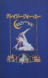 クレイジー・フォー・ユー CRAZY FOR YOU 劇団四季 1995年
