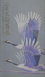 三月大歌舞伎 十四世守田勘弥十三回忌追善 歌舞伎座 1987年