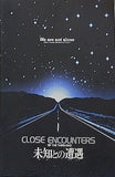 未知との遭遇 CLOSE ENCOUNTERS OF THE THIRD KIND