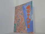 東宝5月特別公演 楡家の人びと 東宝宝塚劇場 1991年
