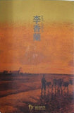 ミュージカル 李香蘭 劇団四季 1991 青山劇場