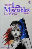Les Miserables レ・ミゼラブル IMPERIAL THEATRE 1991