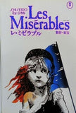 Les Miserablesレ・ミゼラブル IMPERIAL THEATRE 1990