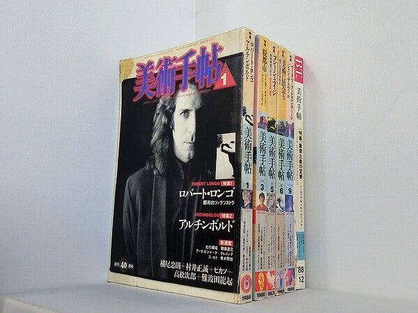 美術手帖 1988年号 １月号,３月号,５月号-６月号,９月号,１２月号。図書館除籍本。