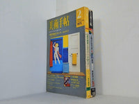 美術手帖 1975年号 ２月号,１１月号。