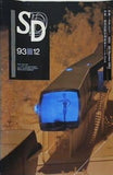 SD スペースデザイン 特集 SDレビュー 関西国際空港旅客ターミナルビル 1993年12月号