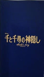 舞台 千と千尋の神隠し Spirited Away