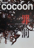 罪と罰 Crime and Punishment 三浦春馬 theatre cocoon 2019年
