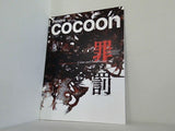 罪と罰 Crime and Punishment 三浦春馬 theatre cocoon 2019年