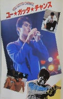 パンフレット YOU GOTTA CHANCE ユーガッタチャンス 吉川晃司 1985年