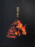 真田十勇士 日本テレビ開局六十年特別舞台 堤幸彦 中村勘九郎 2014年