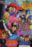 ドクタースランプ アラレのびっくりバーン 遊☆戯☆王 デジモンアドベンチャー