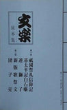 文楽 床本集 第171回文楽公演 2010年 5月