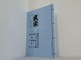 文楽 床本集 第171回文楽公演 2010年 5月