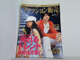 ファッション販売 特大号 2006年 7月号