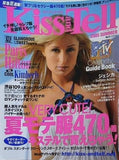 キス・アンド・テル 2005 SUMMER vol.4
