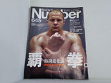 number ナンバー 2006年 2/2 645