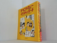 デキゴトロジー・イラストレイテッド  週刊朝日風俗リサーチ特別局 夏目 房之介 １巻-２巻。一部の巻に帯付属。