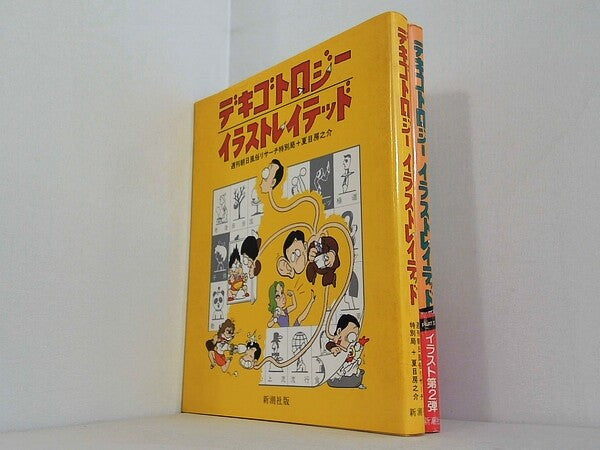 デキゴトロジー・イラストレイテッド  週刊朝日風俗リサーチ特別局 夏目 房之介 １巻-２巻。一部の巻に帯付属。