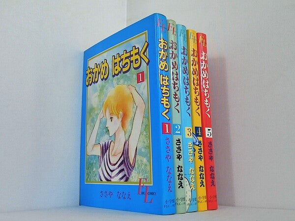 おかめはちもく フォアレディコミックス ささや ななえ １巻-５巻。