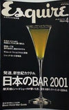 Esquire エスクァイア 日本版 日本のBAR　No.15 2001年 4月号