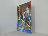 六月大歌舞伎 四代目尾上松縁襲名披露 2002年 6月