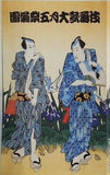 團菊祭 五月大歌舞伎 2007年 5月