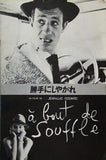 勝手にしやがれ ジャン＝リュク・ゴダール ジャン＝ポール・ベルモンド 1990年