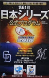 61回 日本シリーズ公式プログラム NIPPON SERIES 2010