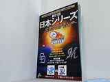 61回 日本シリーズ公式プログラム NIPPON SERIES 2010